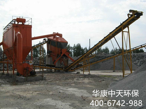 華康中天環(huán)保為甘肅砂石廠生產(chǎn)的布袋除塵器。